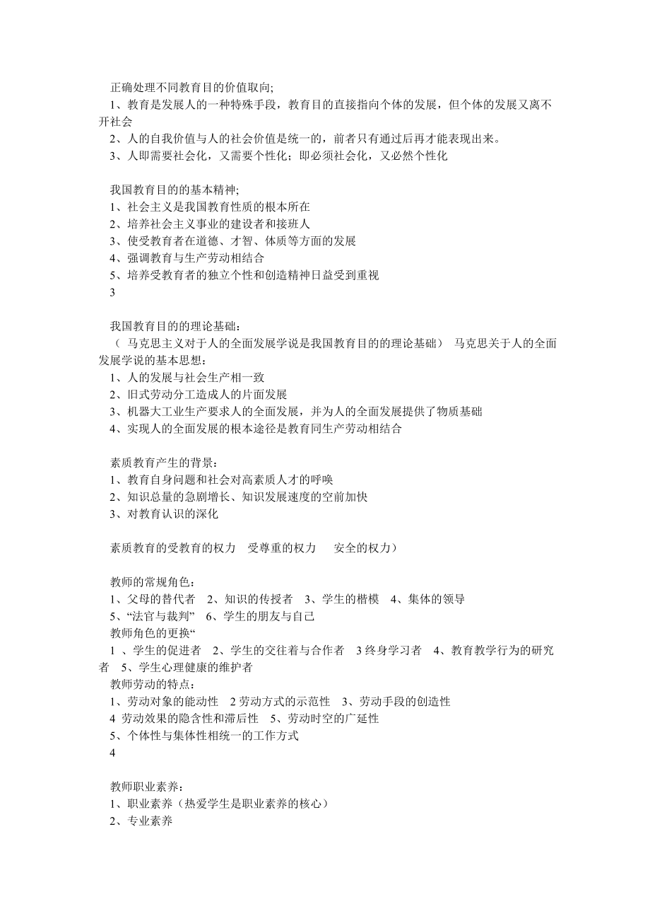 江西省教师招聘(教育综合基础知识)问答题复习资料.doc_第3页