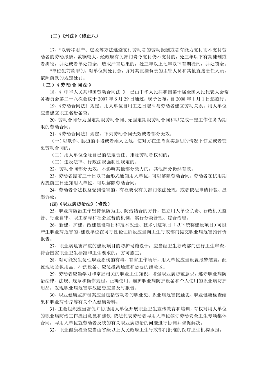 安全生产知识试题库.doc_第2页