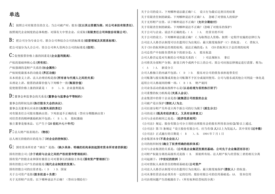 公司概论网考题库(全).doc_第1页