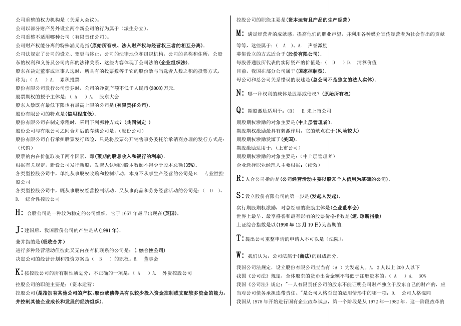 公司概论网考题库(全).doc_第2页