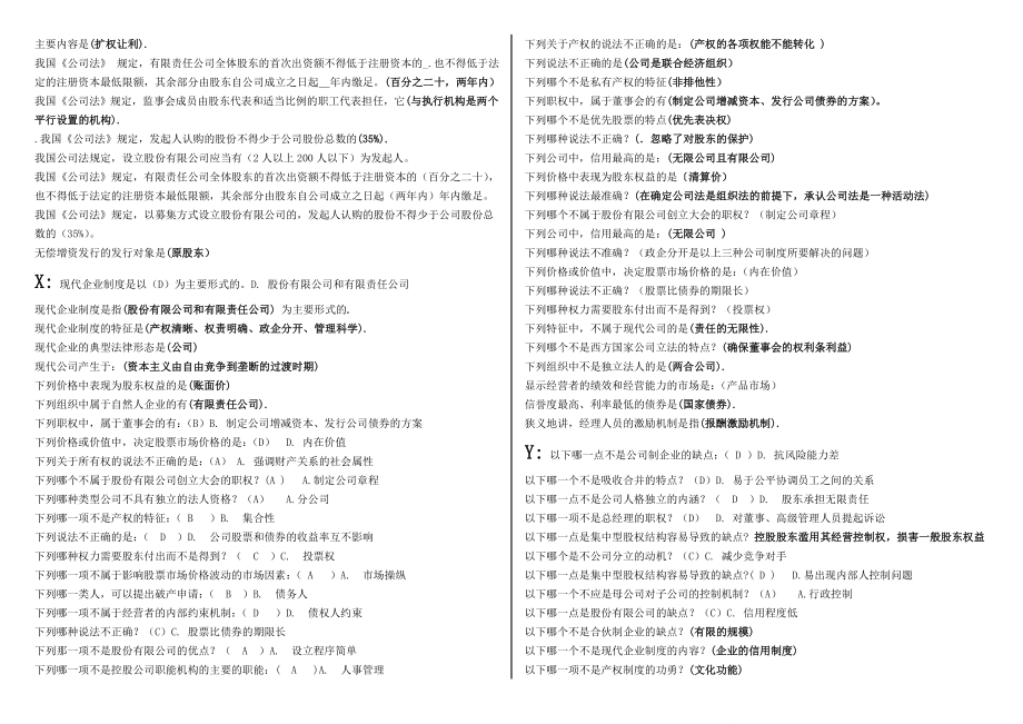 公司概论网考题库(全).doc_第3页