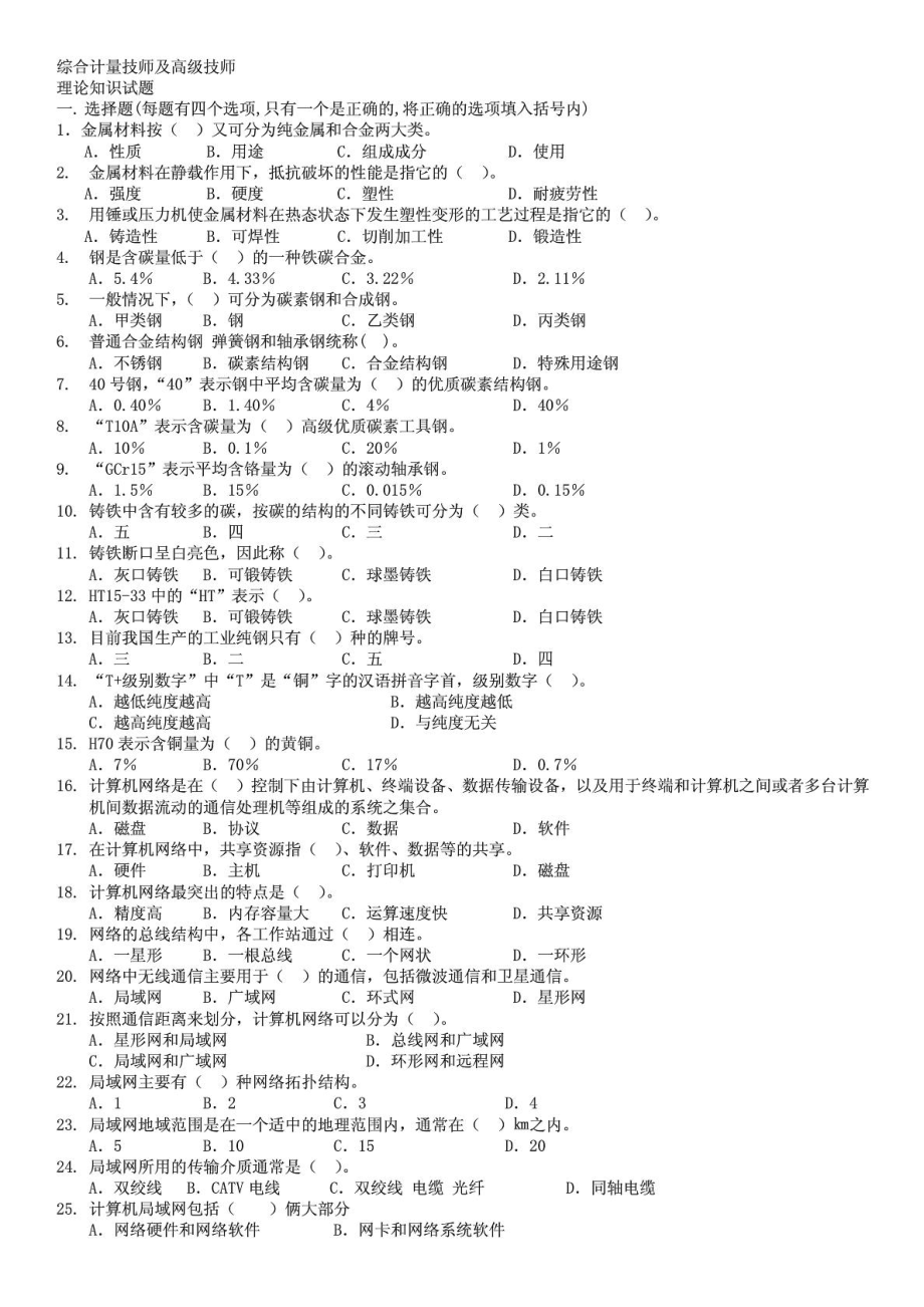 最新职业技能判定——综算计量技师及高级技师.doc_第2页