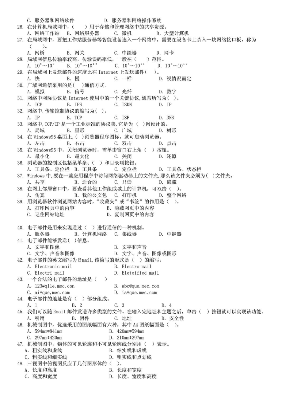 最新职业技能判定——综算计量技师及高级技师.doc_第3页