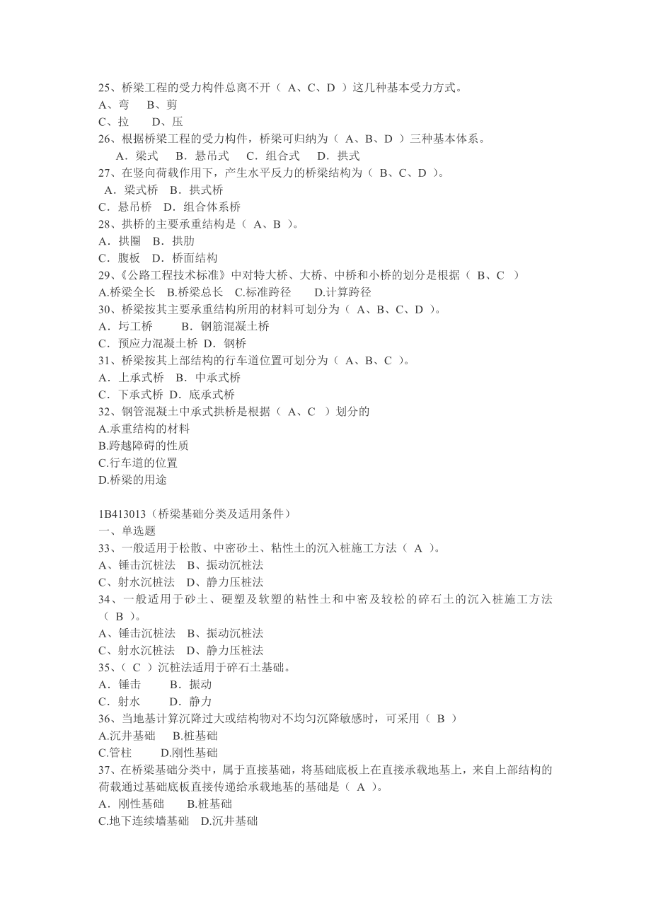 一级建造师考试 建造师桥梁工程选择题.doc_第3页