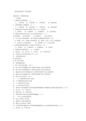 一级建造师考试 建造师桥梁工程选择题.doc