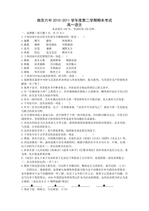 南京六中学第二学期期末考试.doc