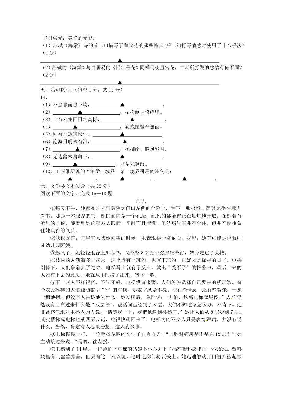 南京六中学第二学期期末考试.doc_第3页