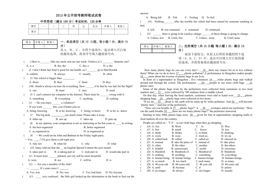 小学英语教师招聘考试.doc_第1页