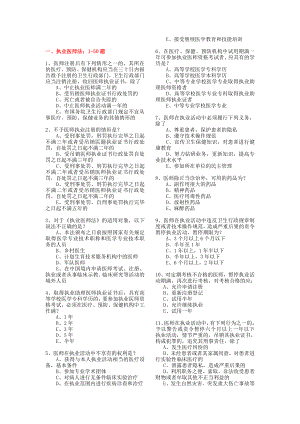 电大试题和答案卫生法学小抄参考.doc