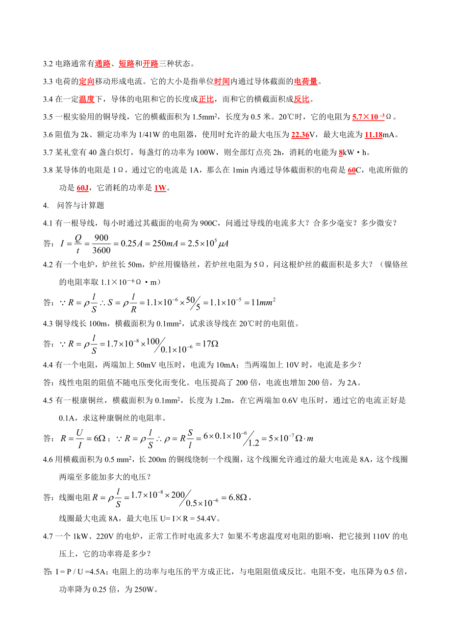 周绍敏电工技术基础与技能习题答案.doc_第2页