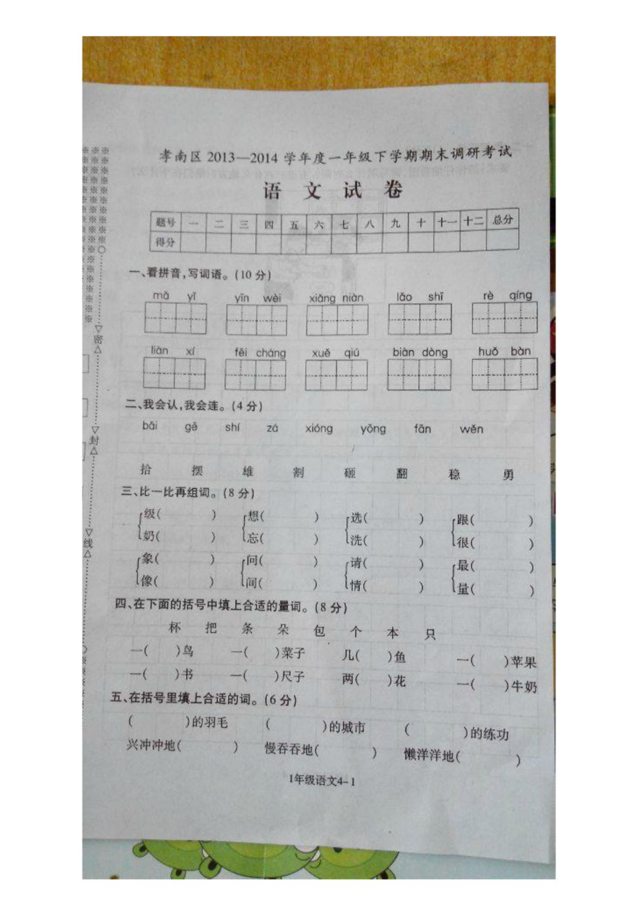 人教版一级下学期期末考试试卷(含答案).doc_第1页