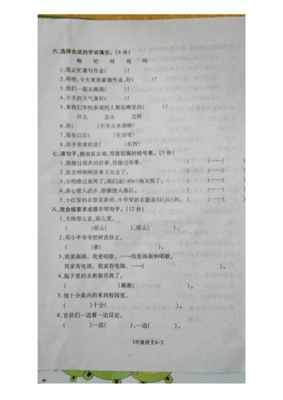 人教版一级下学期期末考试试卷(含答案).doc_第2页