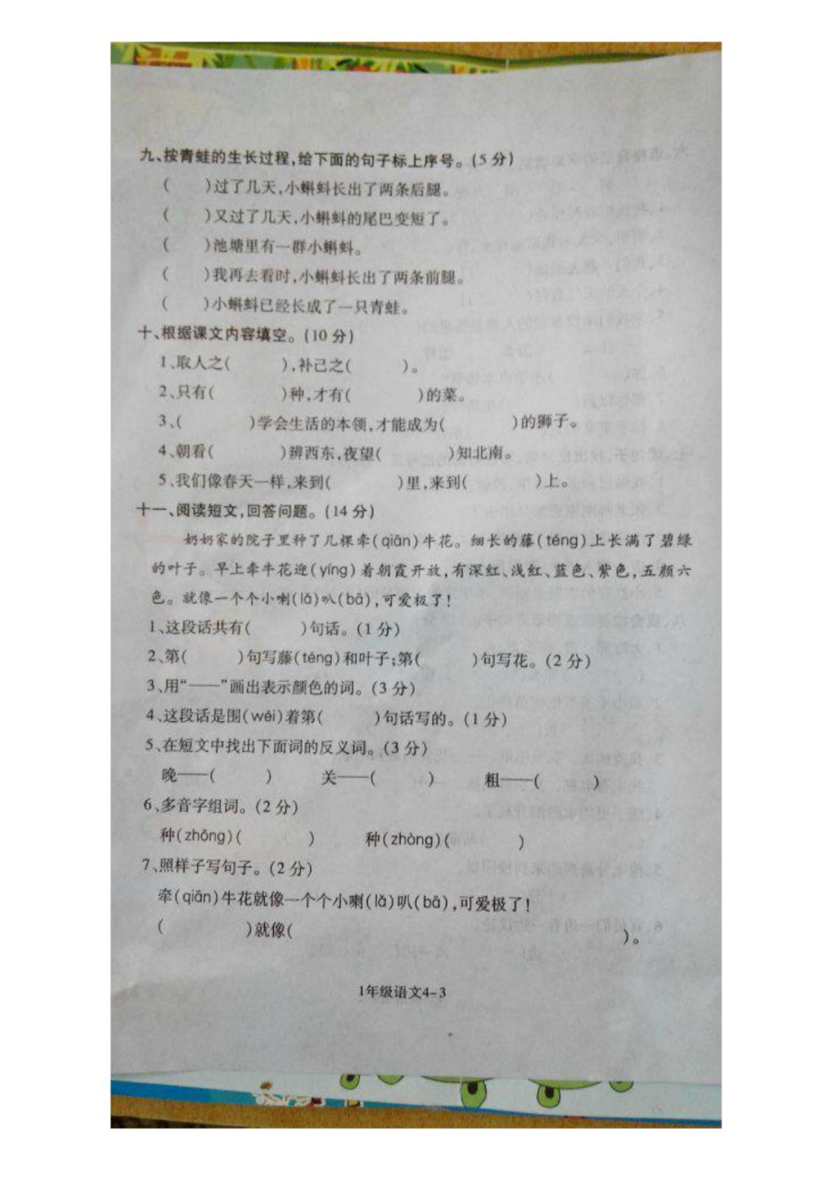 人教版一级下学期期末考试试卷(含答案).doc_第3页