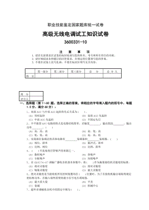 职业技能鉴定国家题库统一试卷1.doc