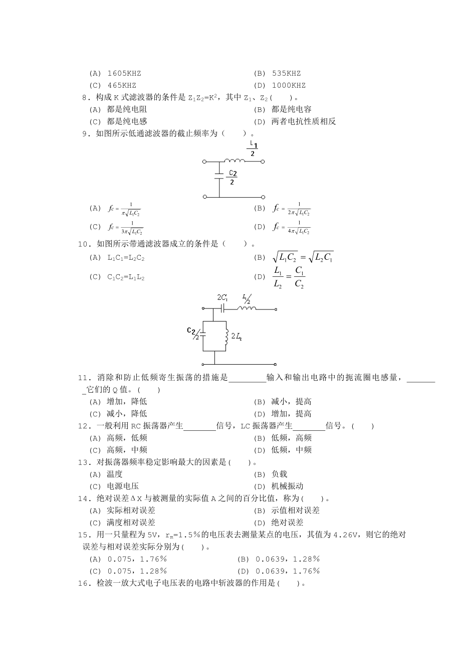 职业技能鉴定国家题库统一试卷1.doc_第2页