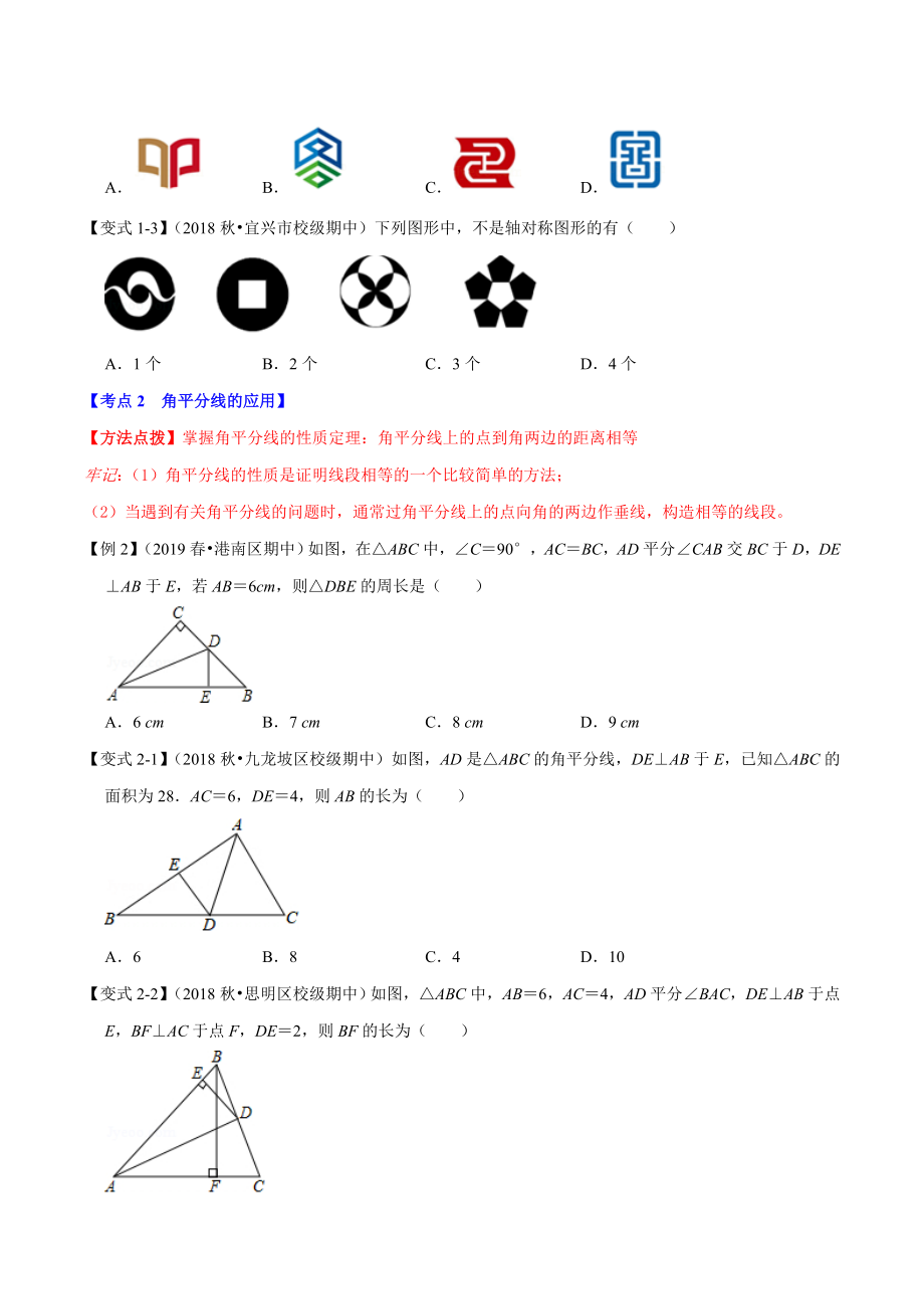 专题04-轴对称章末重难点题型培优练习.doc_第2页