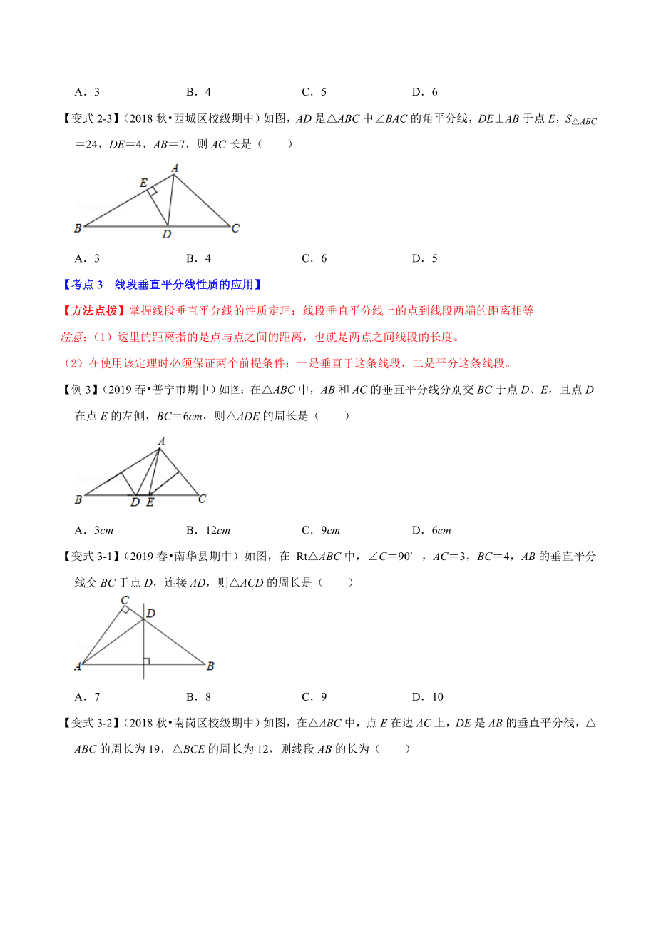 专题04-轴对称章末重难点题型培优练习.doc_第3页