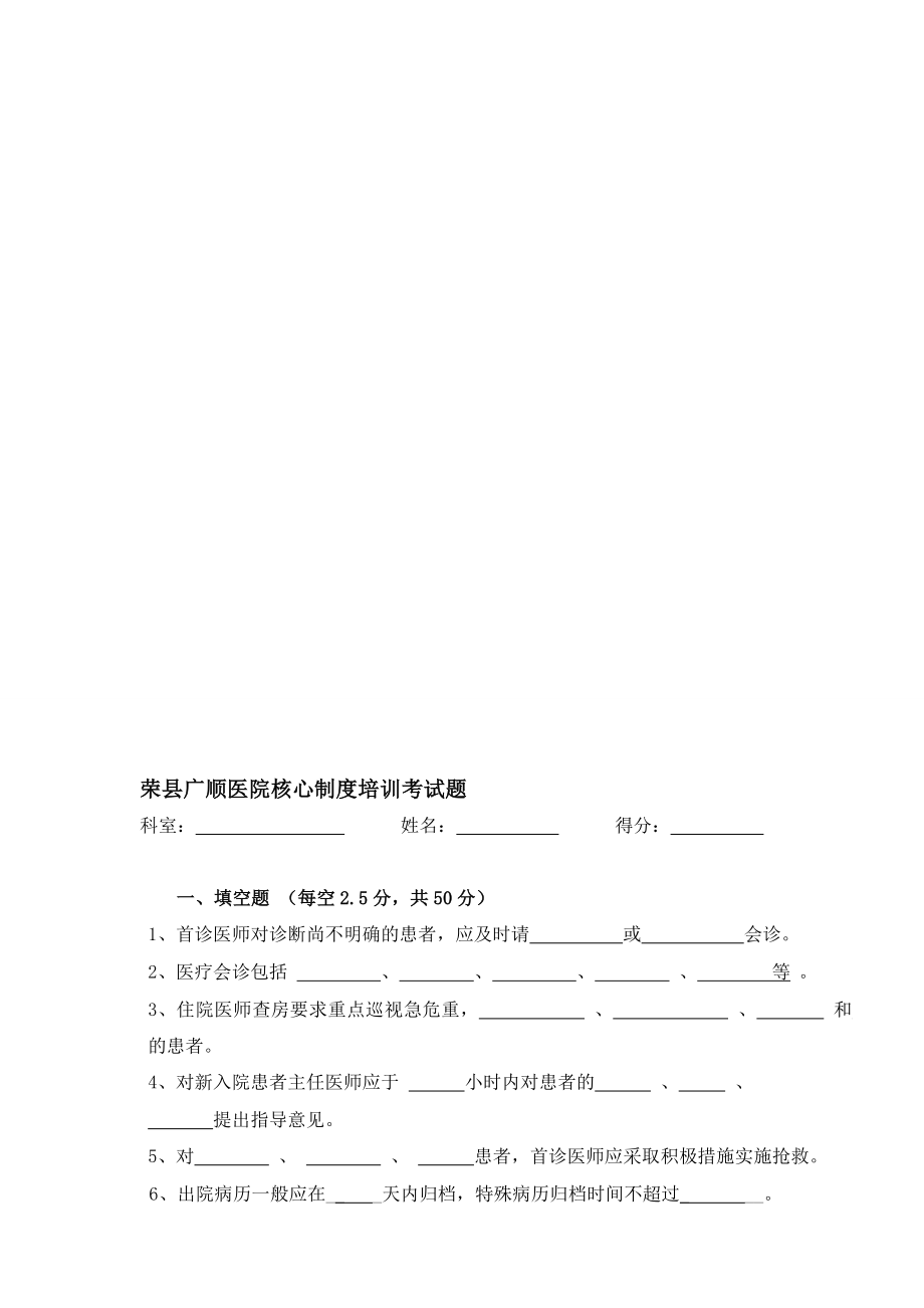 宝典医院核心制度考试题及答案.doc_第1页