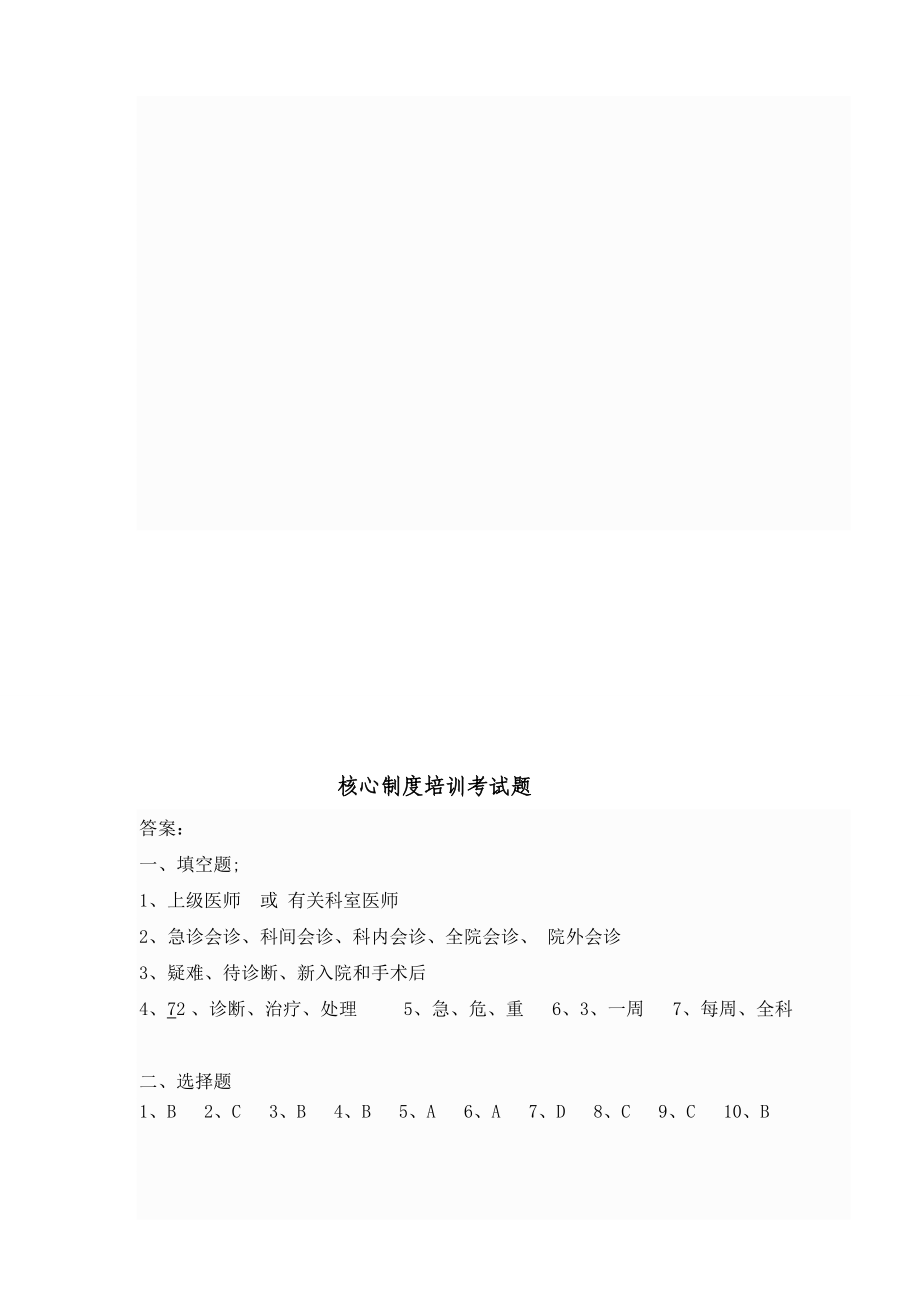 宝典医院核心制度考试题及答案.doc_第3页