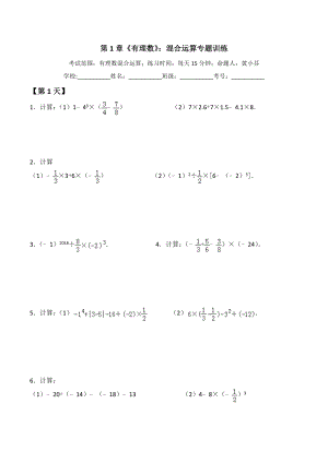 《有理数》：混合运算专题训练.doc