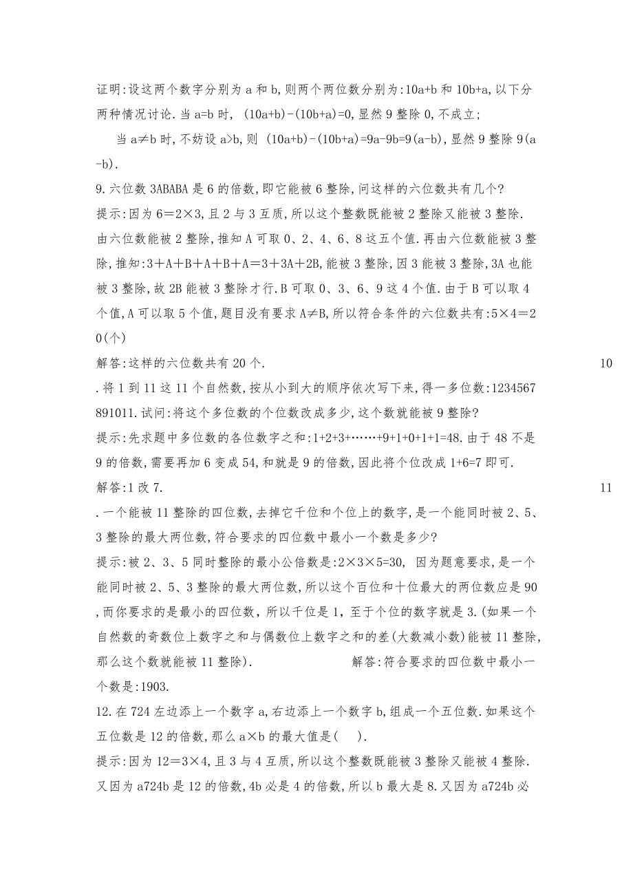 书人教育季五级期中补充复习题及答案.doc_第3页