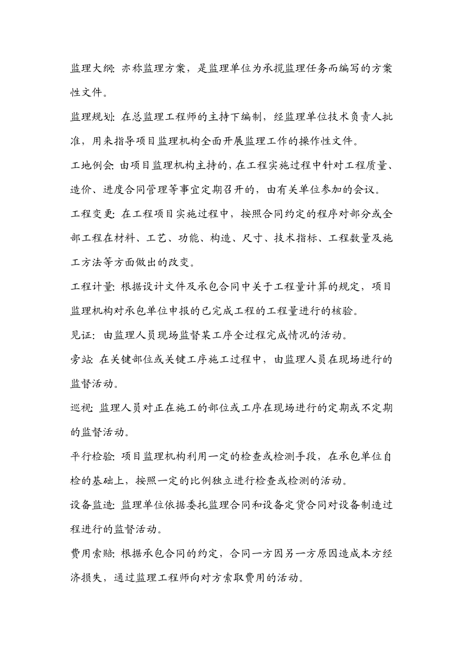 现场监理工程师手册.doc_第2页