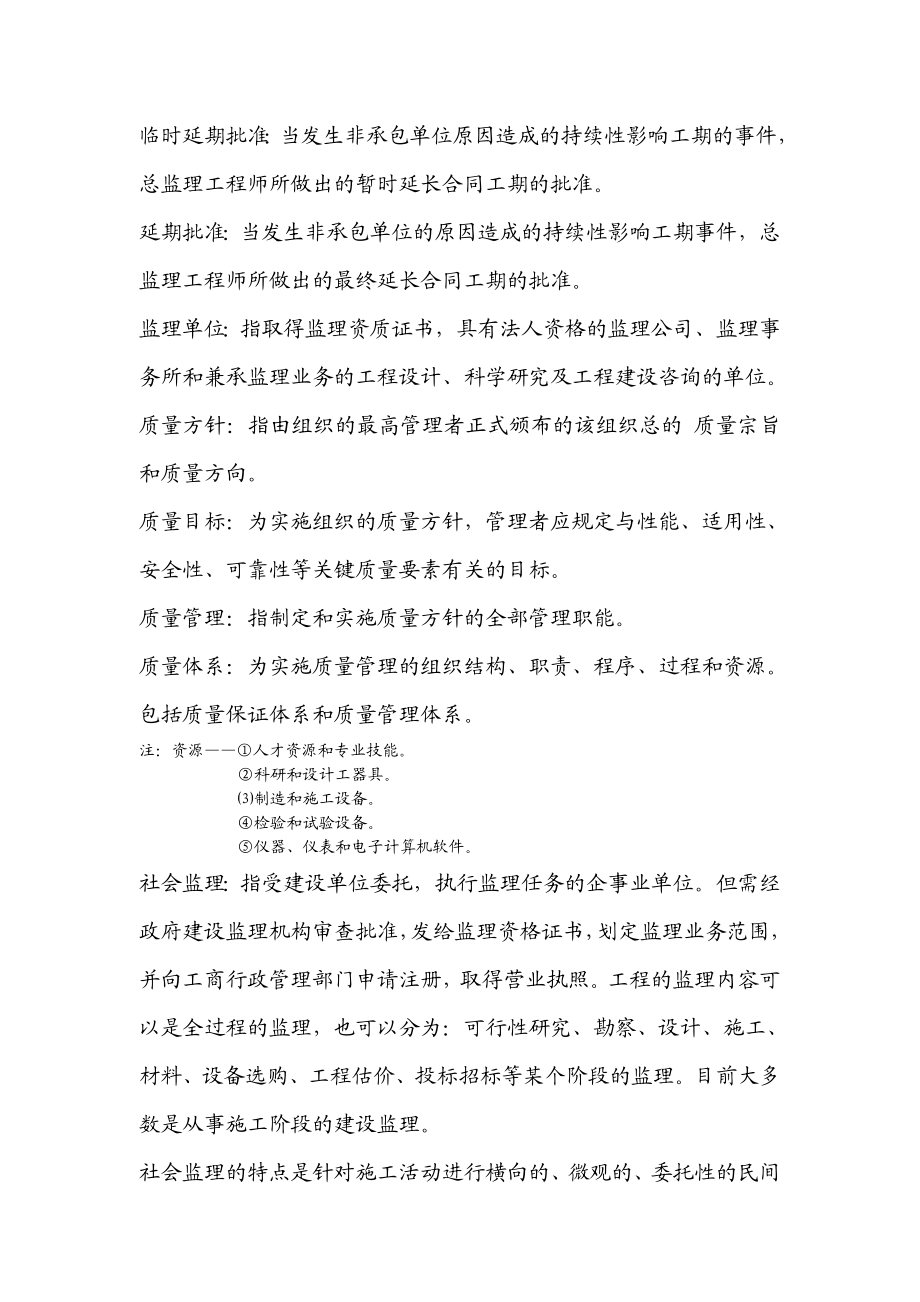 现场监理工程师手册.doc_第3页