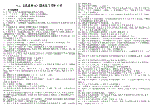 最新电大《流通概论》期末考试精华版复习资料小抄.doc