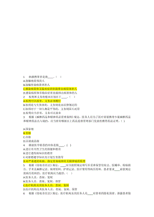 最新山东省卫生计生系统人员针对性普法考试答案([教学].doc