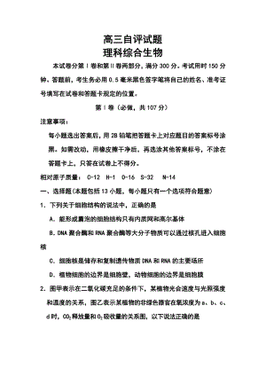 山东省青岛市高三第二次模拟考试生物试卷及答案.doc