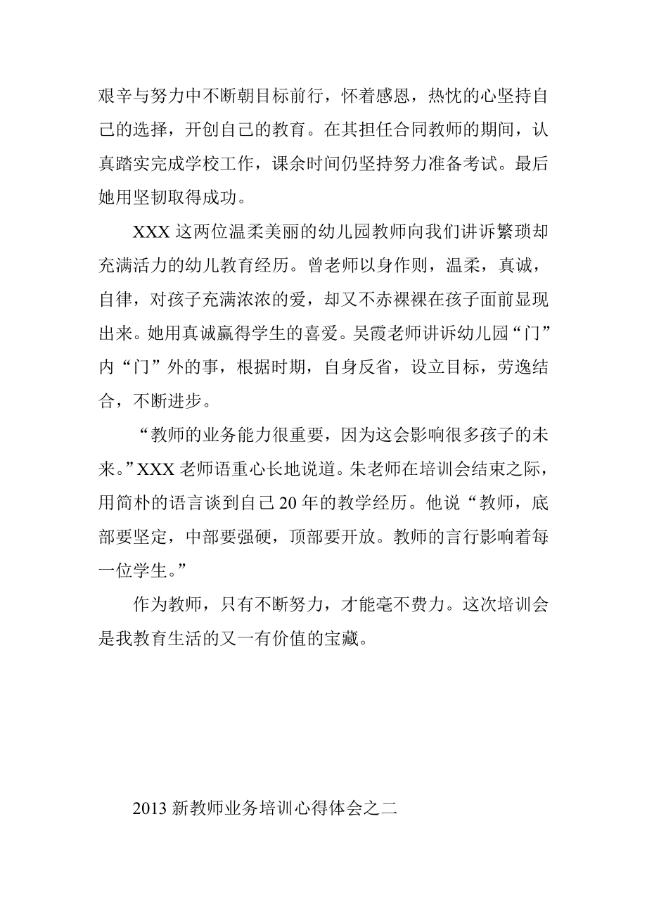 新教师业务培训心得体会.doc_第2页