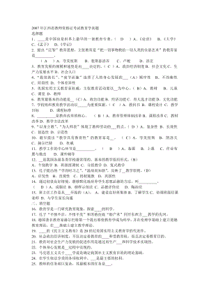 教师资格考试教育学资料.doc