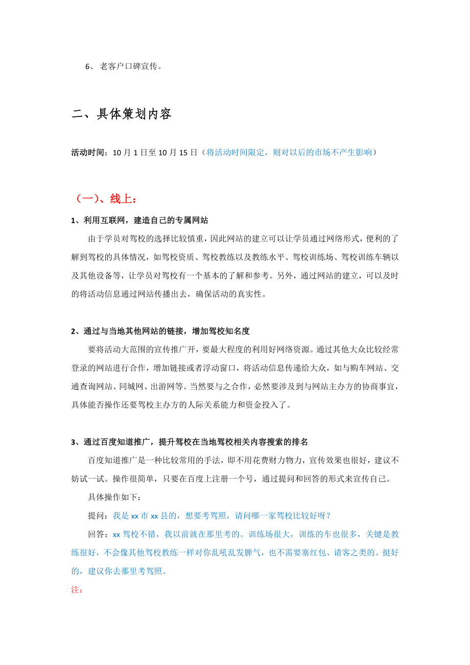 驾校招生活动方案.doc_第2页