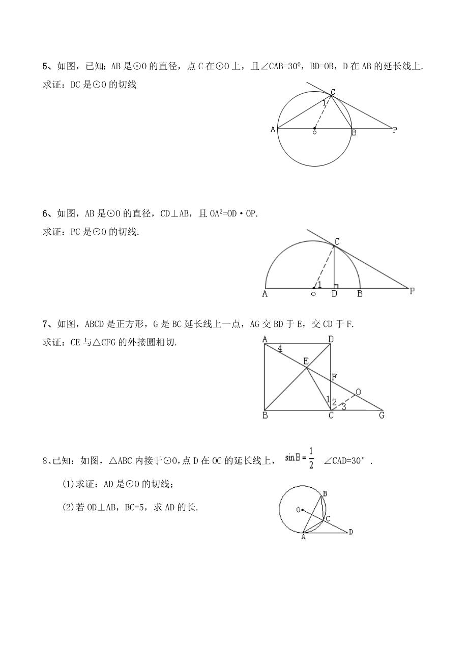 中考圆的切线证明习题题集锦.doc_第2页