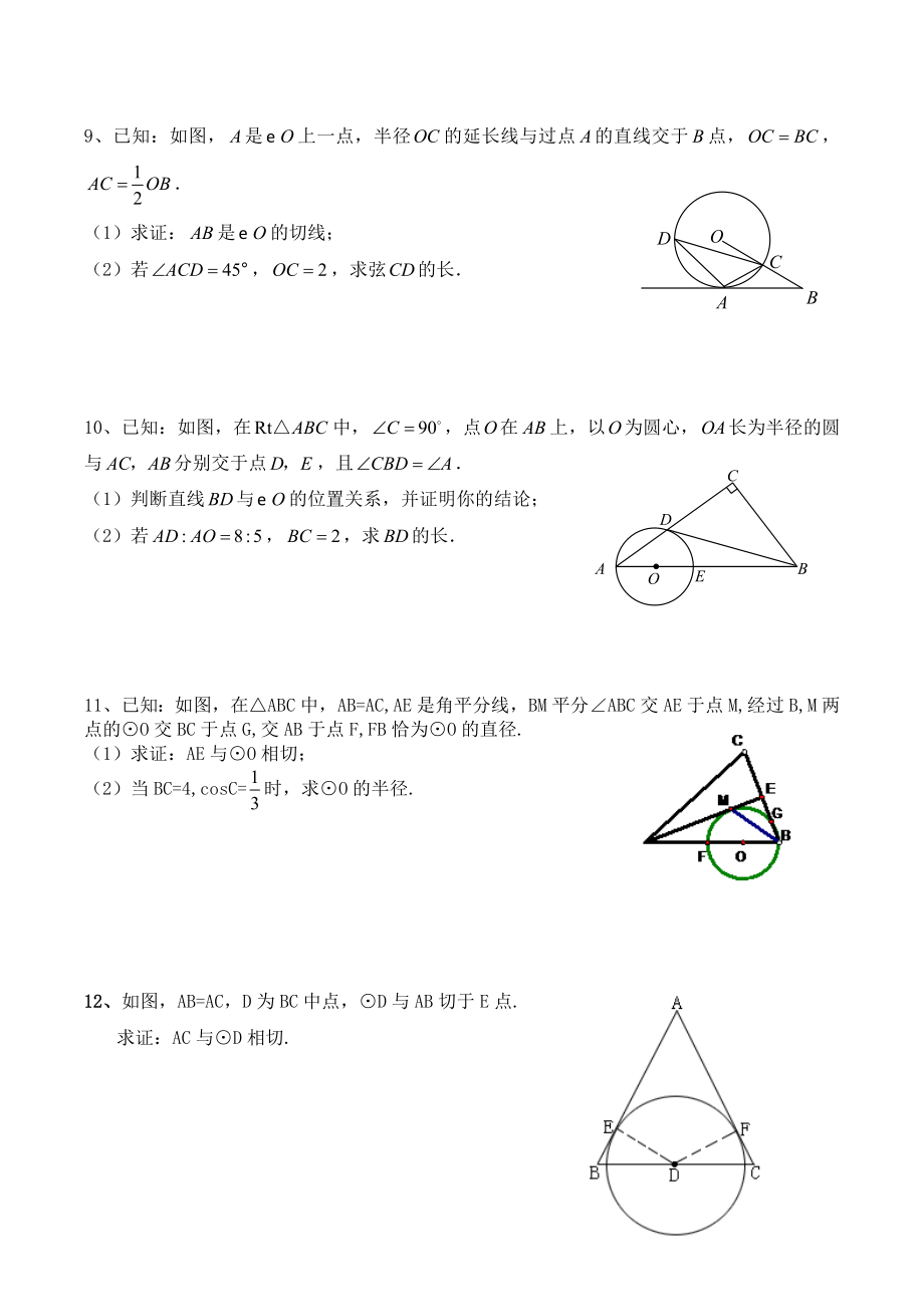 中考圆的切线证明习题题集锦.doc_第3页