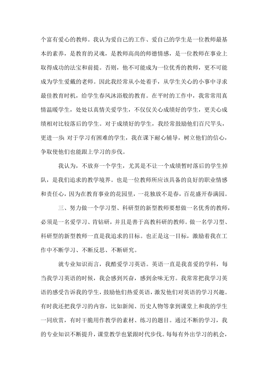 中学英语教师业务自传.doc_第2页