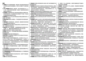 【】电大专科《财务管理》考试小抄【根据拼音排版：财务管理名词解释、填空题、单选题、多选题、判断题、简答题】.doc