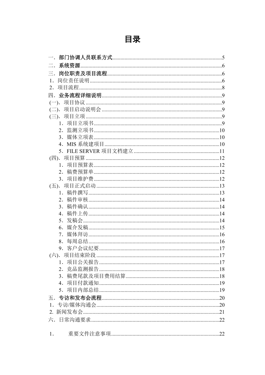 业务手册v6.1.doc_第3页