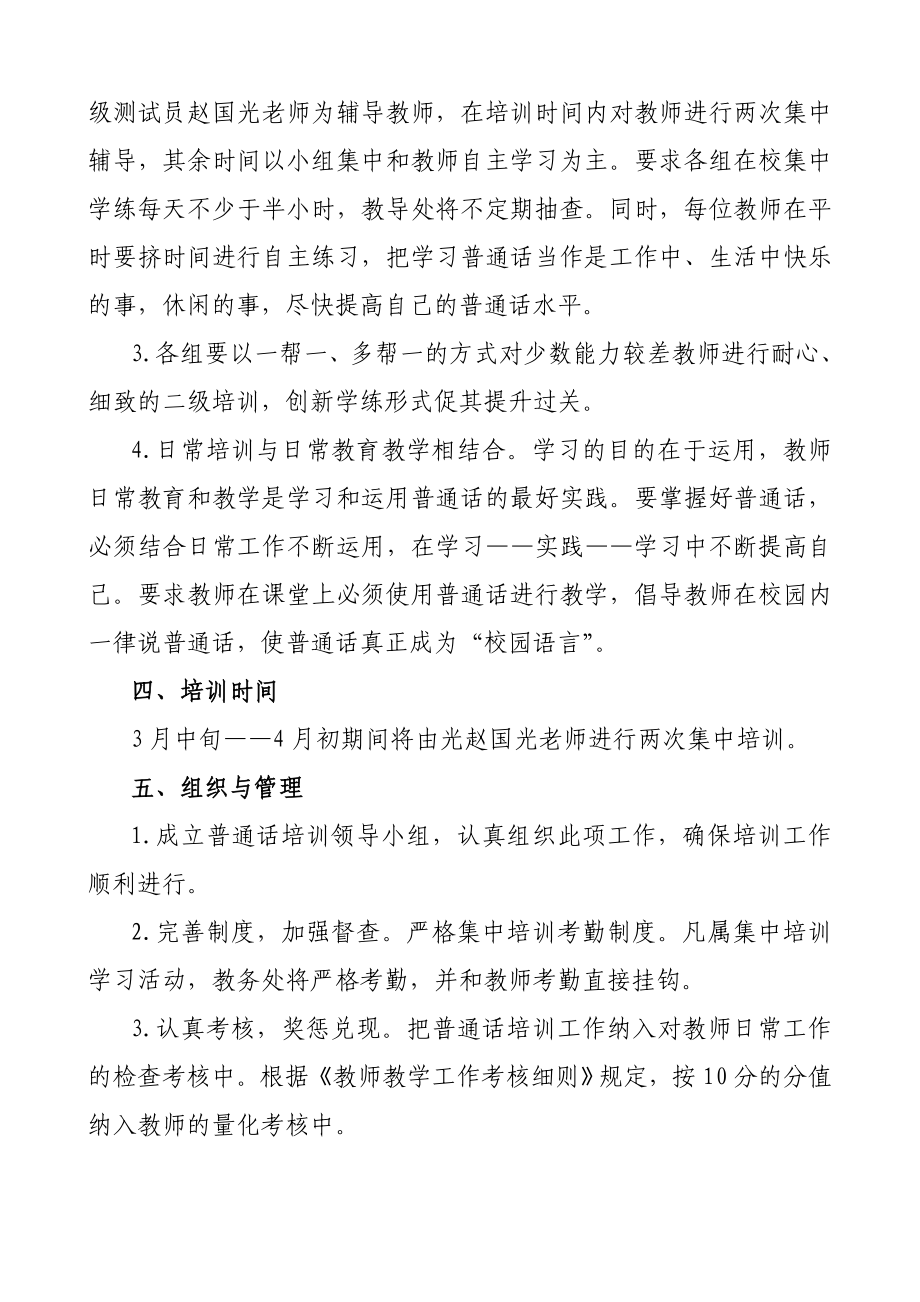 教师普通话培训方案.doc_第2页