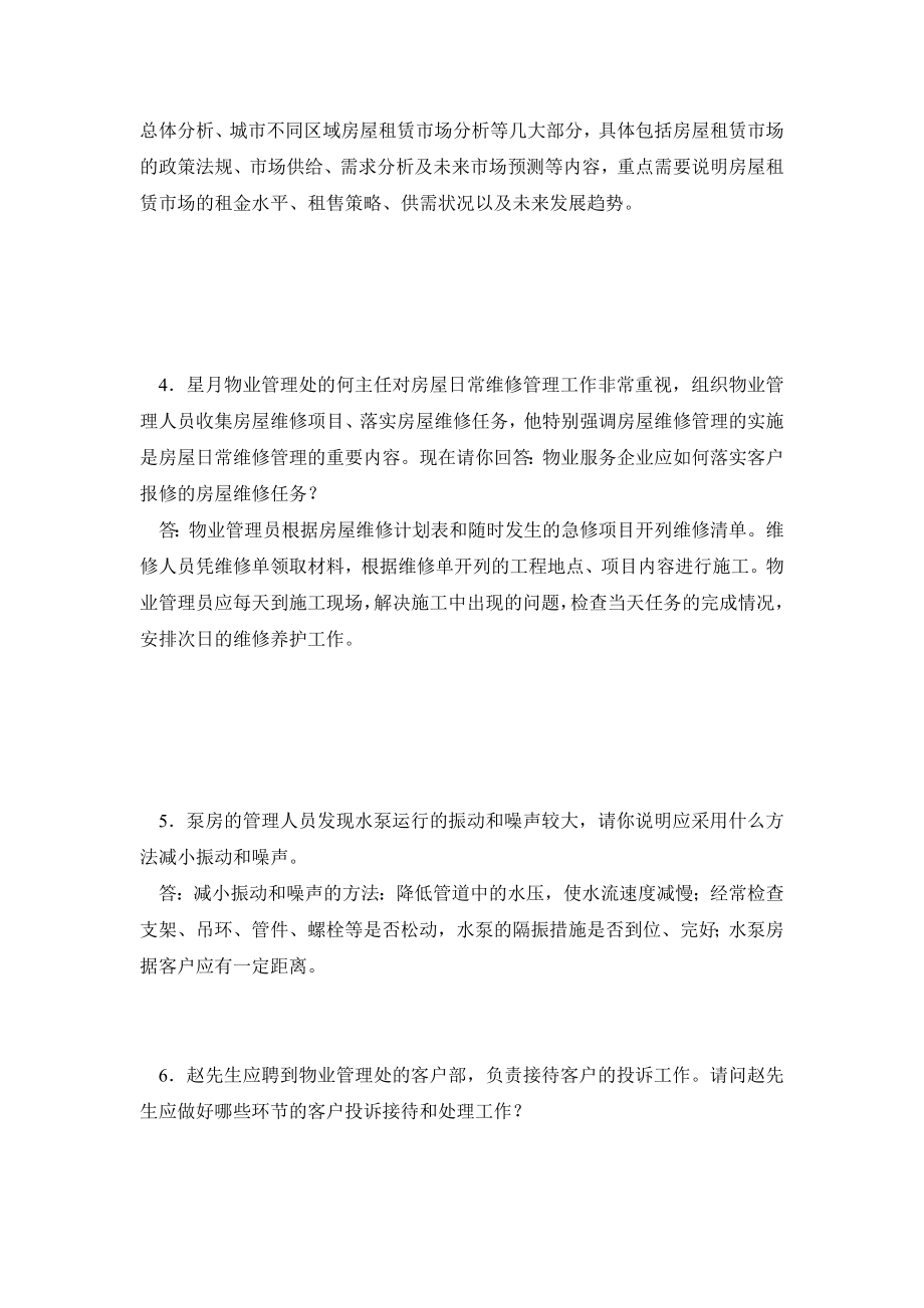 《职业资格考证课程》期末复习题及答案（论述分析题）.doc_第2页