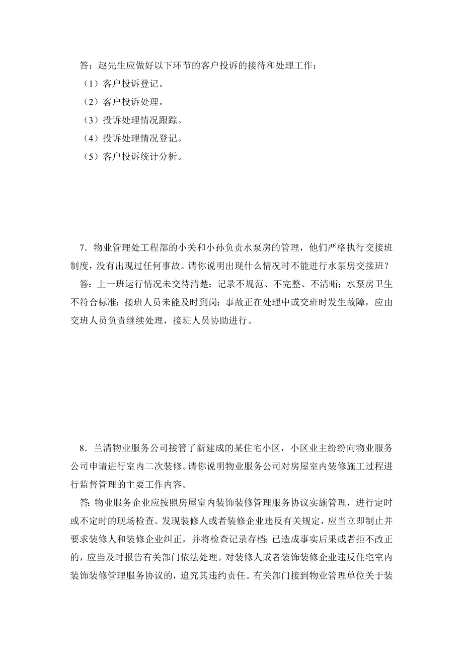 《职业资格考证课程》期末复习题及答案（论述分析题）.doc_第3页