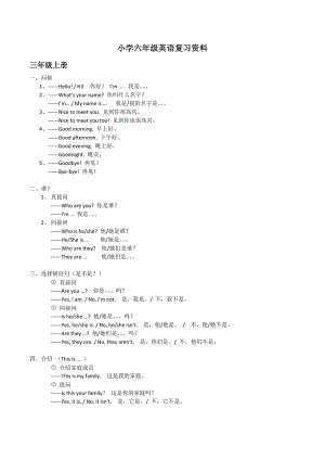 【新版】湘少版小学英语毕业总复习知识点汇总.docx