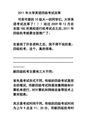 大学英语四级考试改革.doc