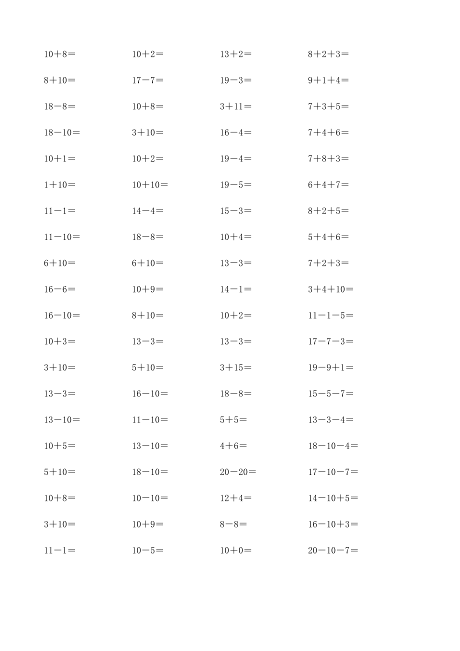 20以内加减法练习题(A4打印版).doc_第1页