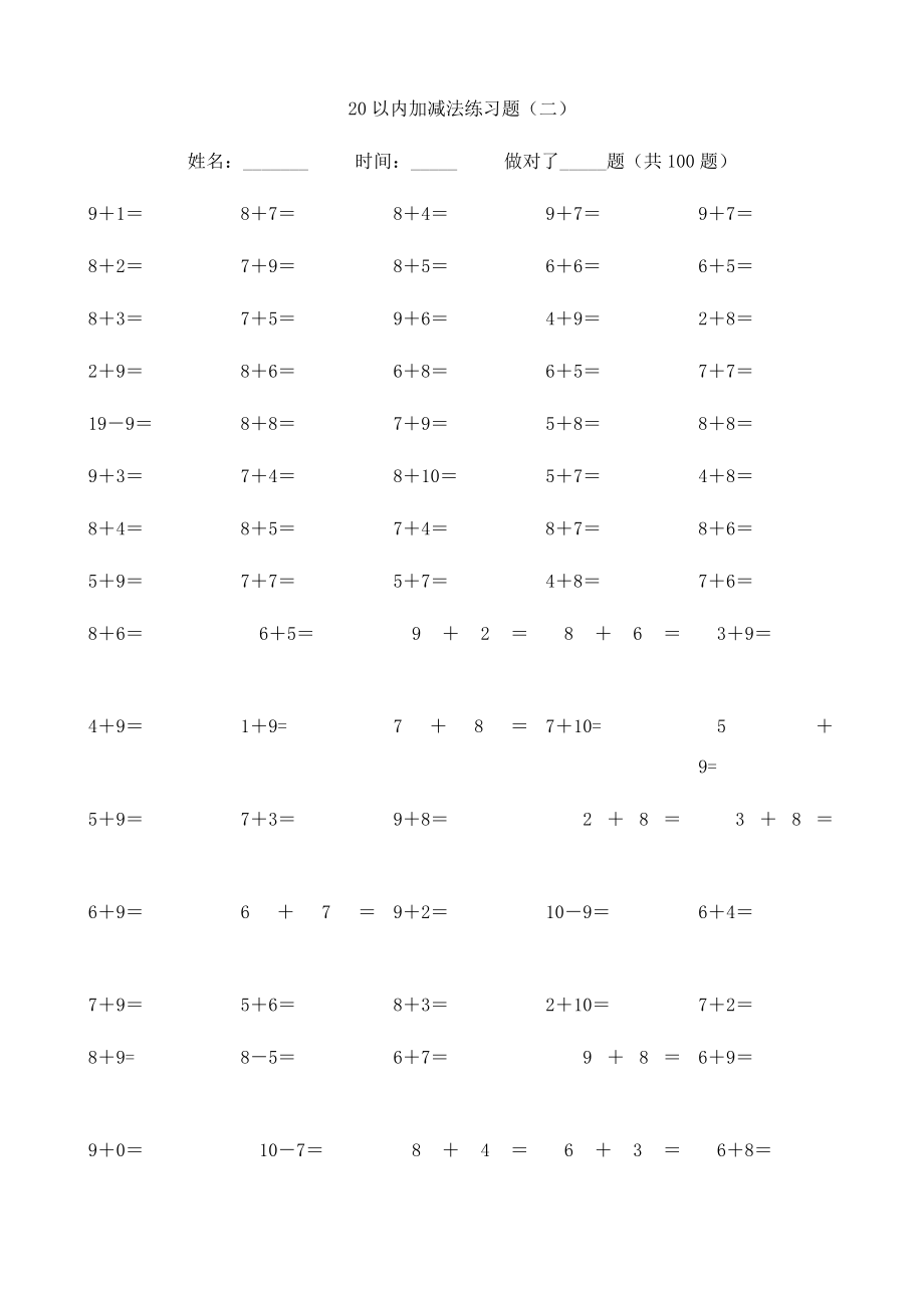 20以内加减法练习题(A4打印版).doc_第2页
