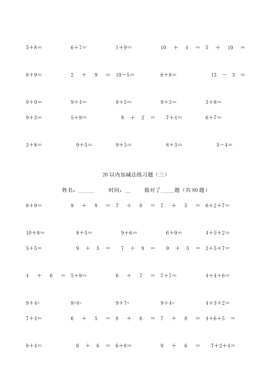 20以内加减法练习题(A4打印版).doc_第3页