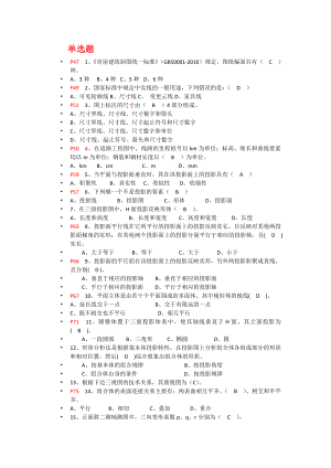 (工程识图与构造)习题集答案.doc