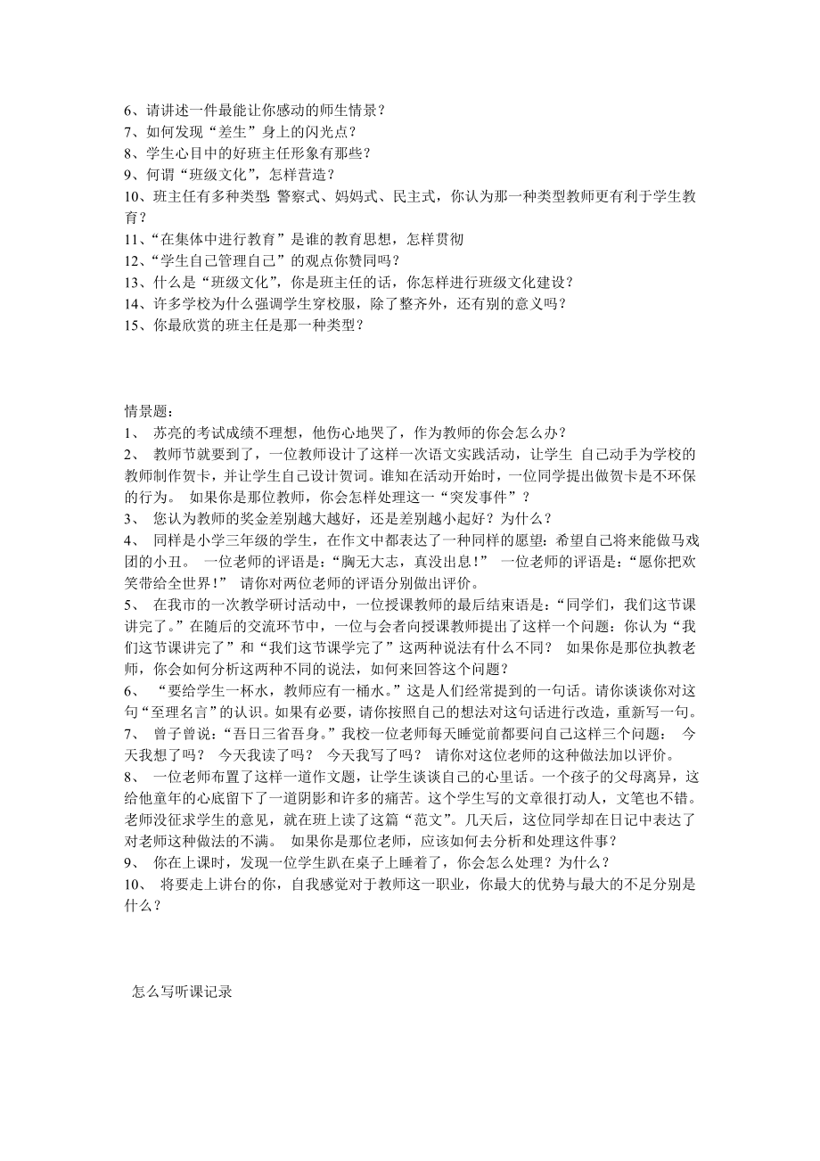 教师招聘面试可能会问到的问题(回答很不错).doc_第2页