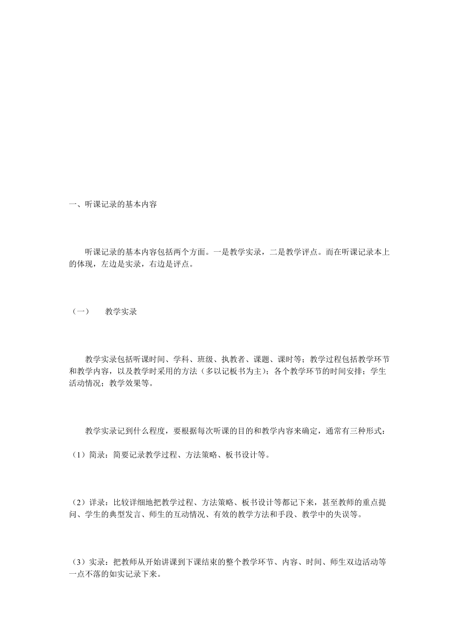 教师招聘面试可能会问到的问题(回答很不错).doc_第3页