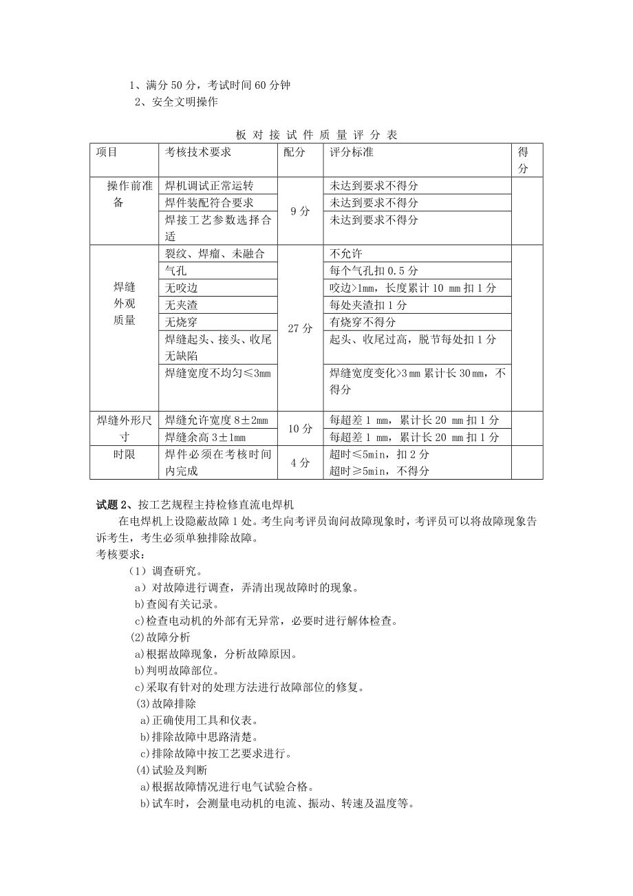 电焊工实际操作考试试题.doc_第3页